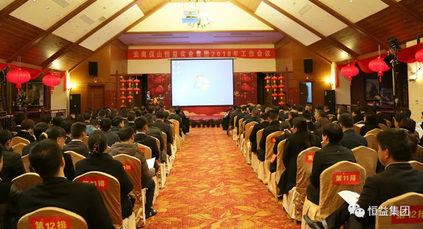 恒益集團(tuán)薪酬績效改革落地宣貫培訓(xùn)會順利召開