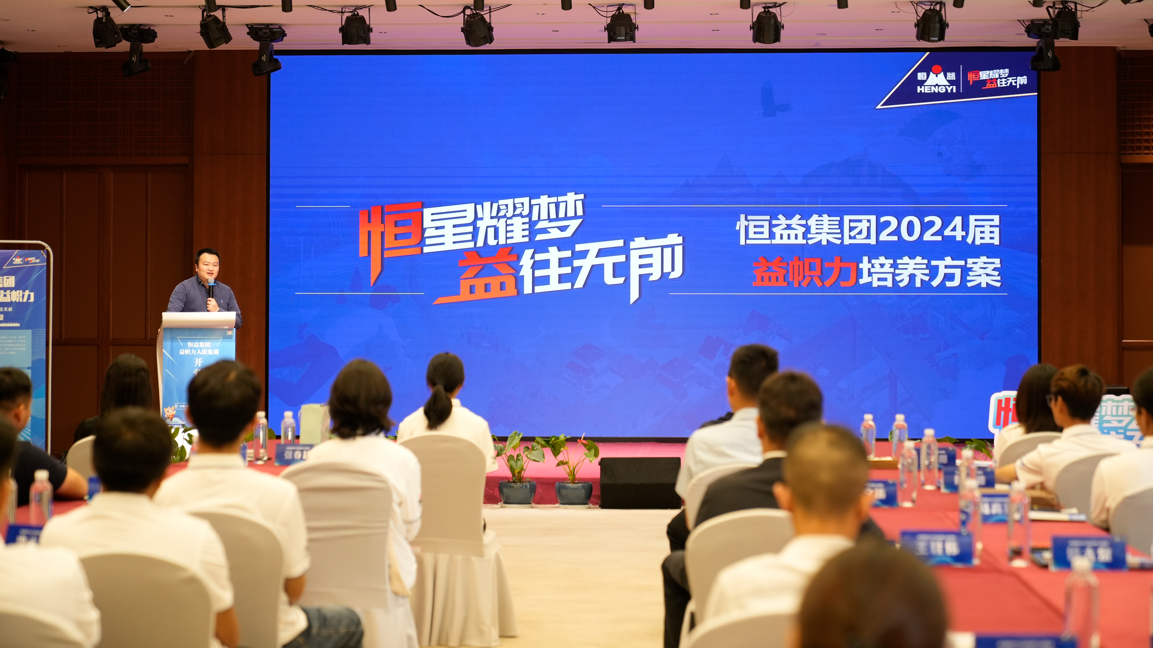 恒星耀夢 益往無前丨恒益集團2024屆“益幟力”入職集訓開營啦！