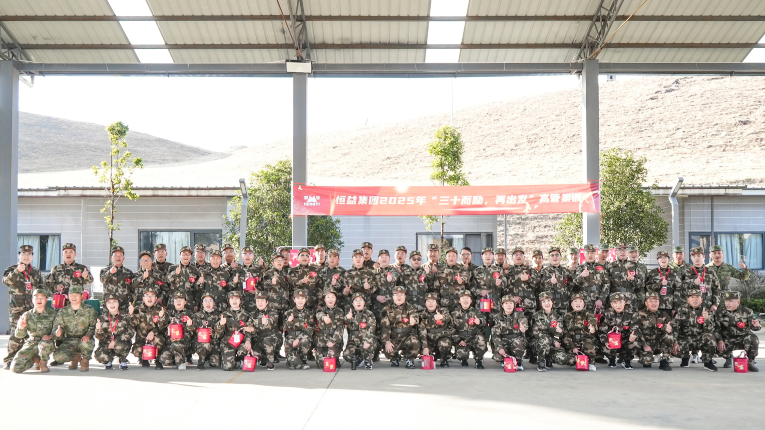 “三十而勵，再出發(fā)”——恒益集團高管集訓順利舉行